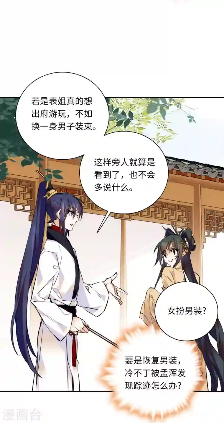 女帝直播攻略第53话 来，表弟带你玩~