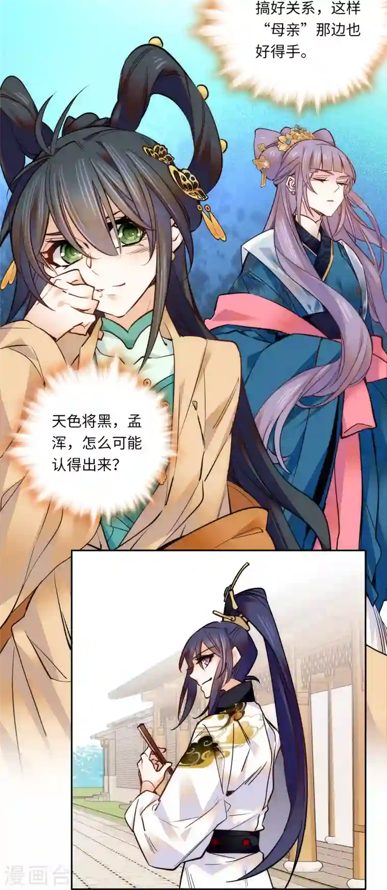 女帝直播攻略第53话 来，表弟带你玩~