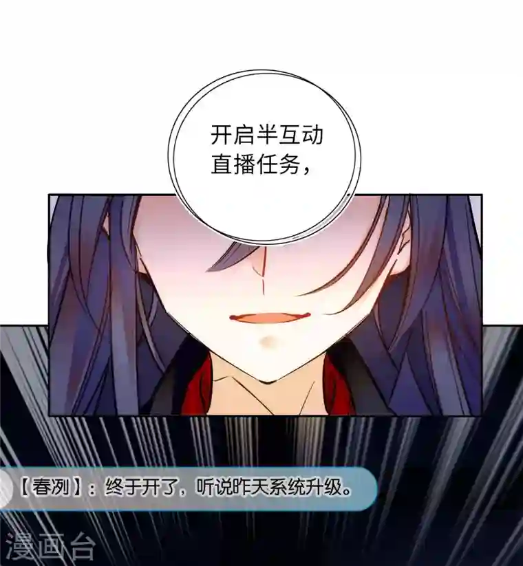 女帝直播攻略第53话 来，表弟带你玩~