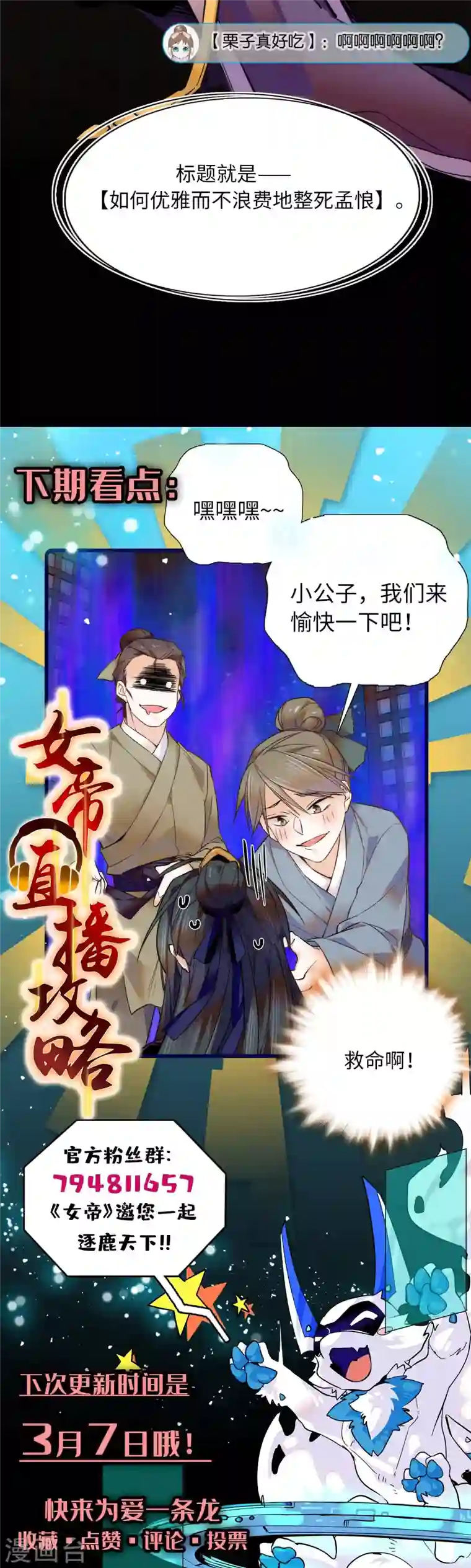 女帝直播攻略第53话 来，表弟带你玩~