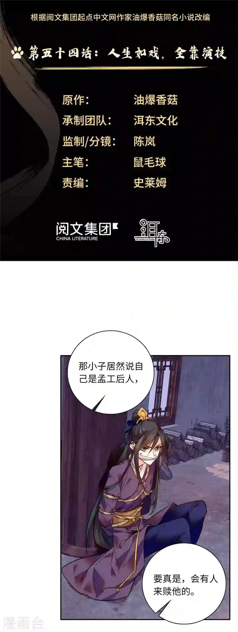 女帝直播攻略第54话 人生如戏，全靠演技