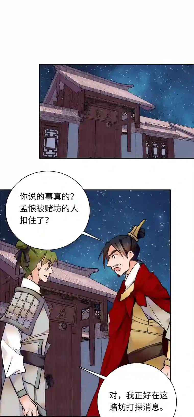 女帝直播攻略第54话 人生如戏，全靠演技