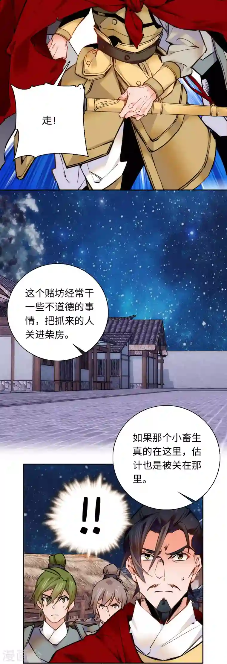 女帝直播攻略第54话 人生如戏，全靠演技