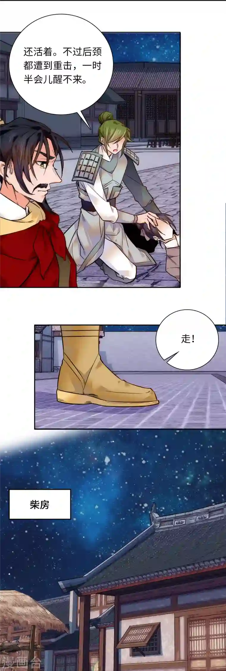 女帝直播攻略第54话 人生如戏，全靠演技