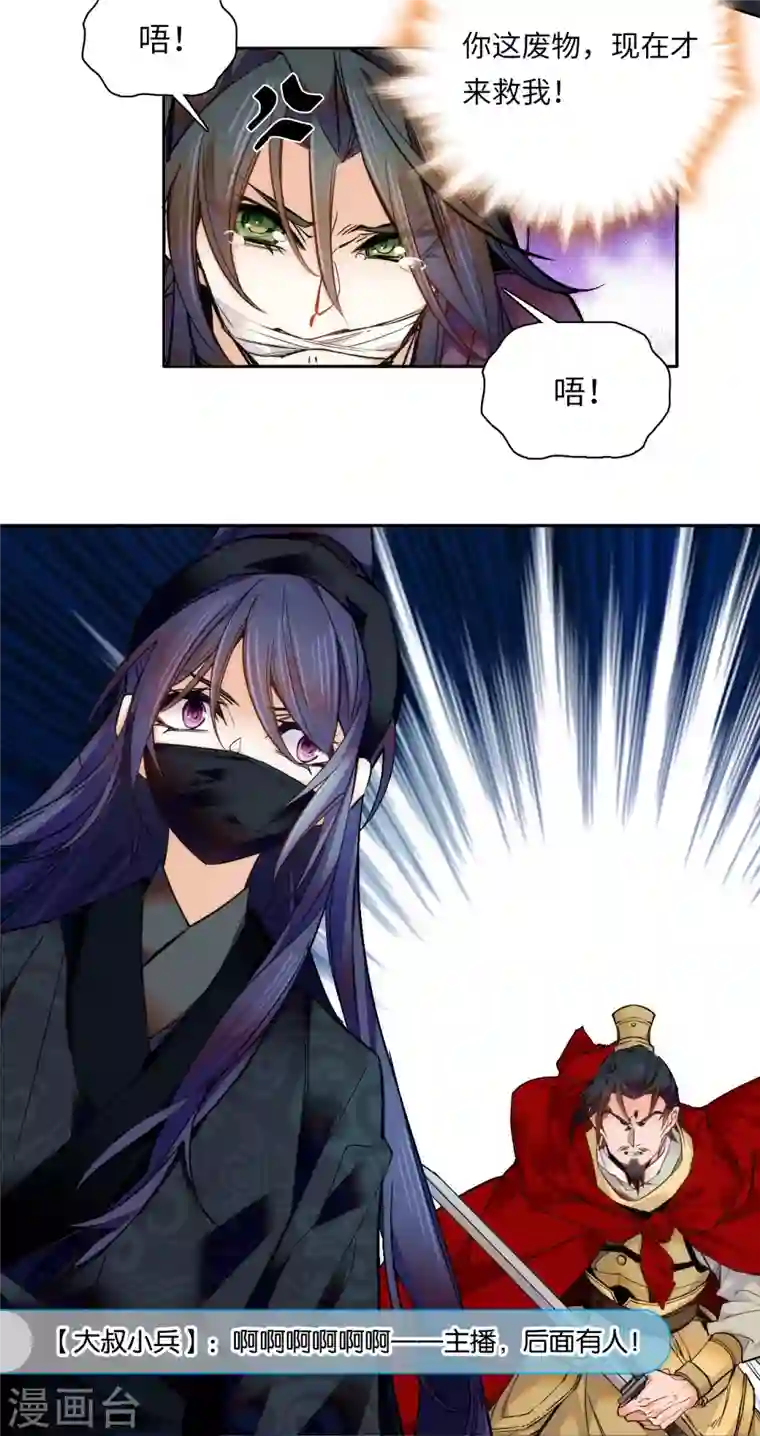 女帝直播攻略第54话 人生如戏，全靠演技