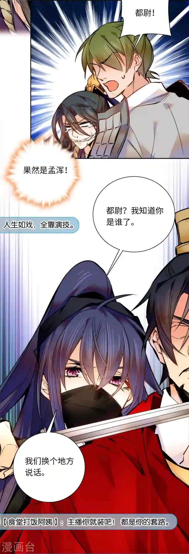 女帝直播攻略第54话 人生如戏，全靠演技