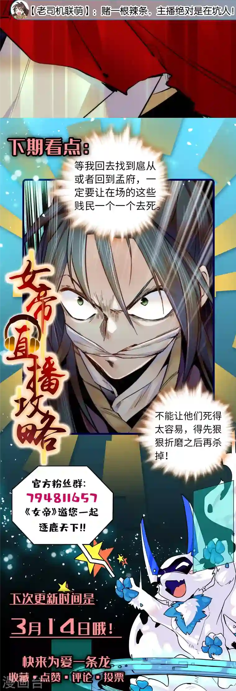 女帝直播攻略第54话 人生如戏，全靠演技