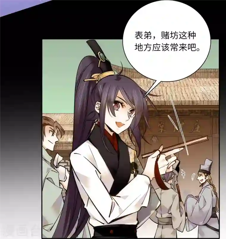 女帝直播攻略第54话 人生如戏，全靠演技