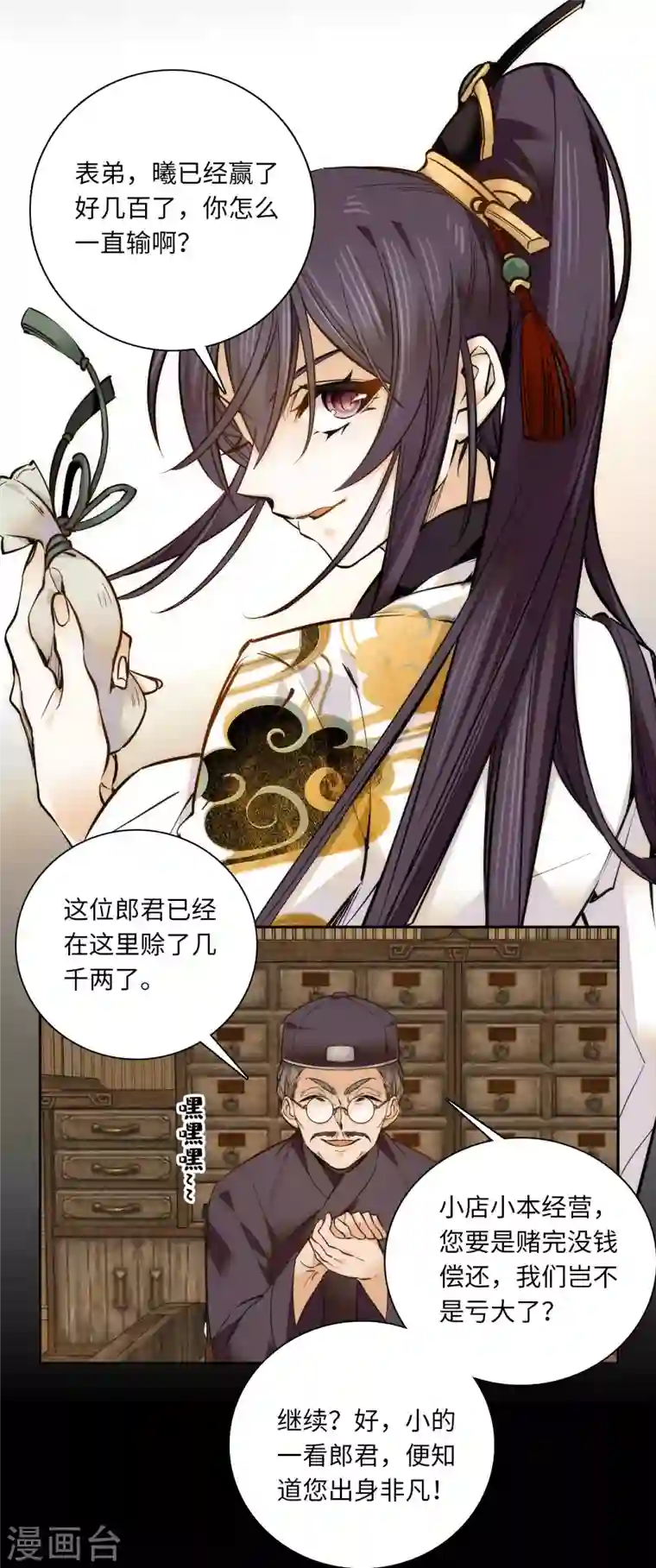 女帝直播攻略第54话 人生如戏，全靠演技