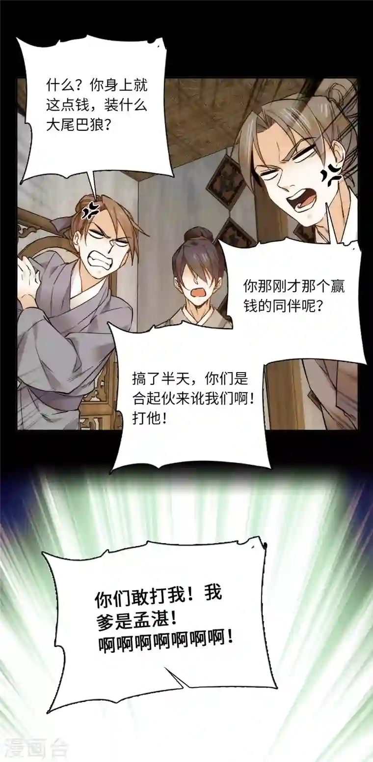 女帝直播攻略第54话 人生如戏，全靠演技