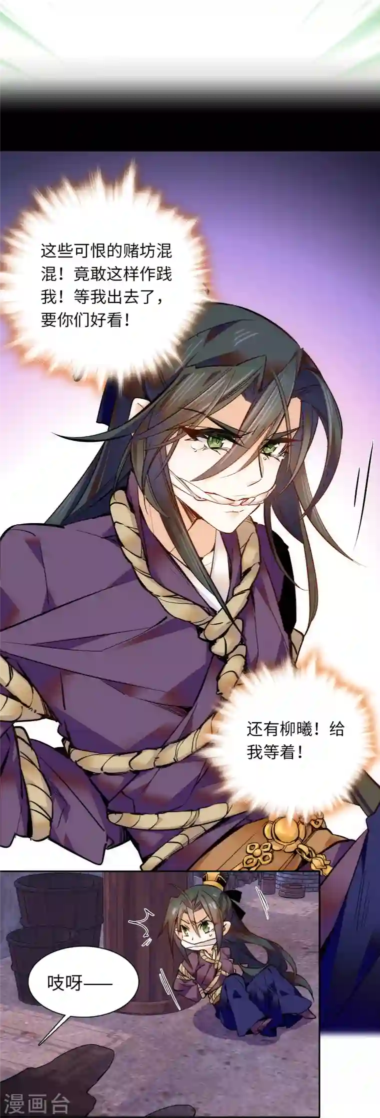 女帝直播攻略第54话 人生如戏，全靠演技