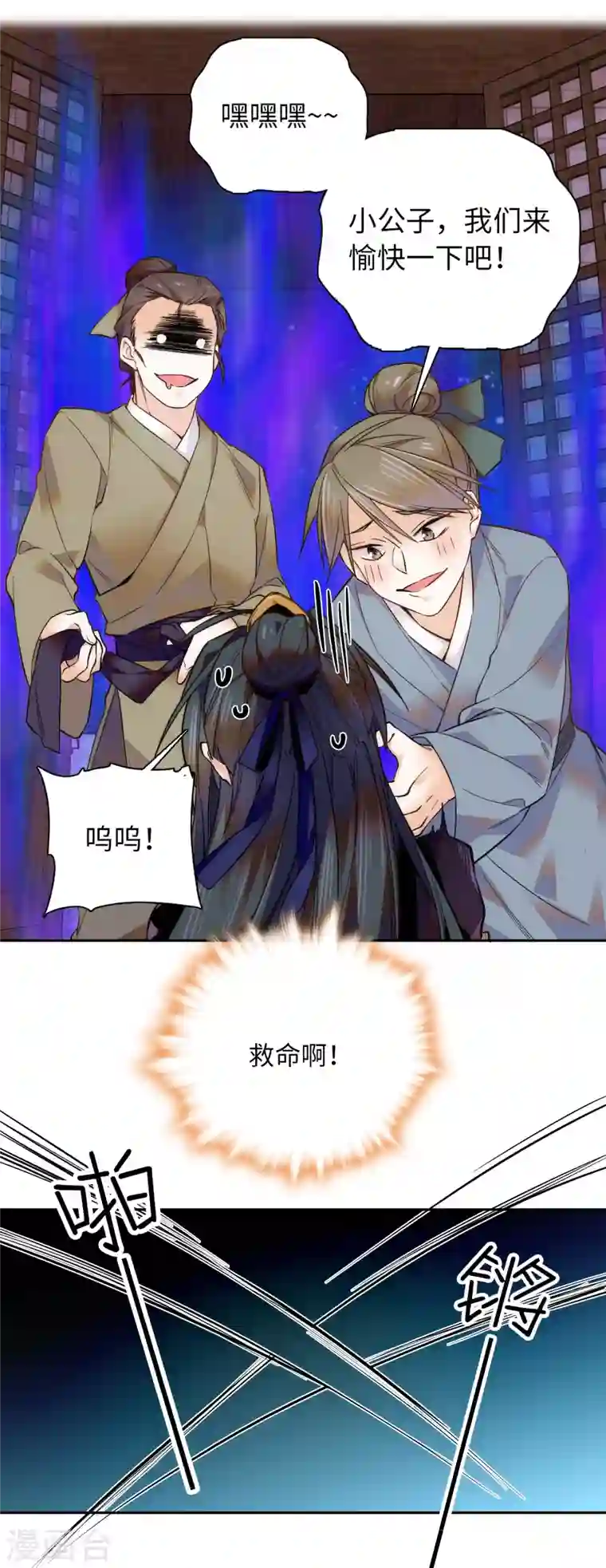 女帝直播攻略第54话 人生如戏，全靠演技