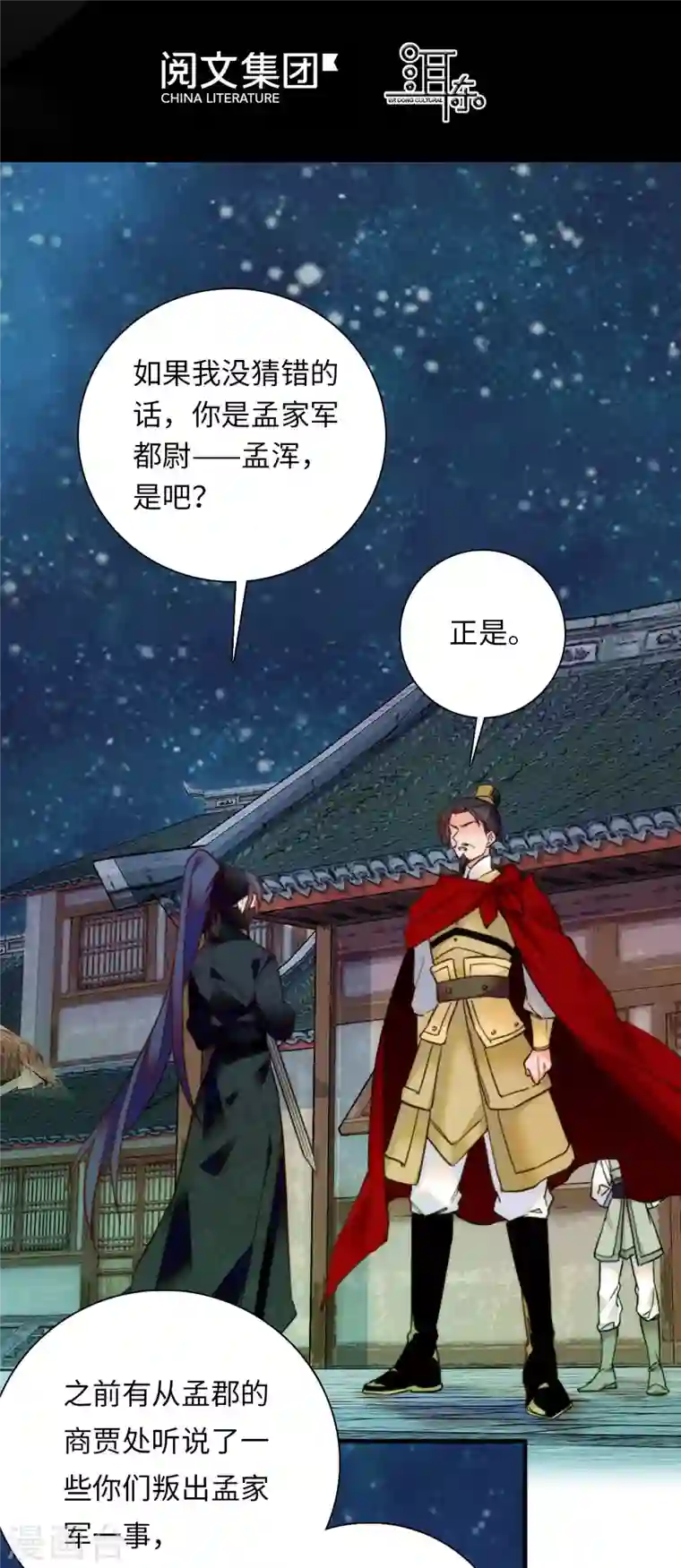 女帝直播攻略第55话 有仇报仇，有怨报怨