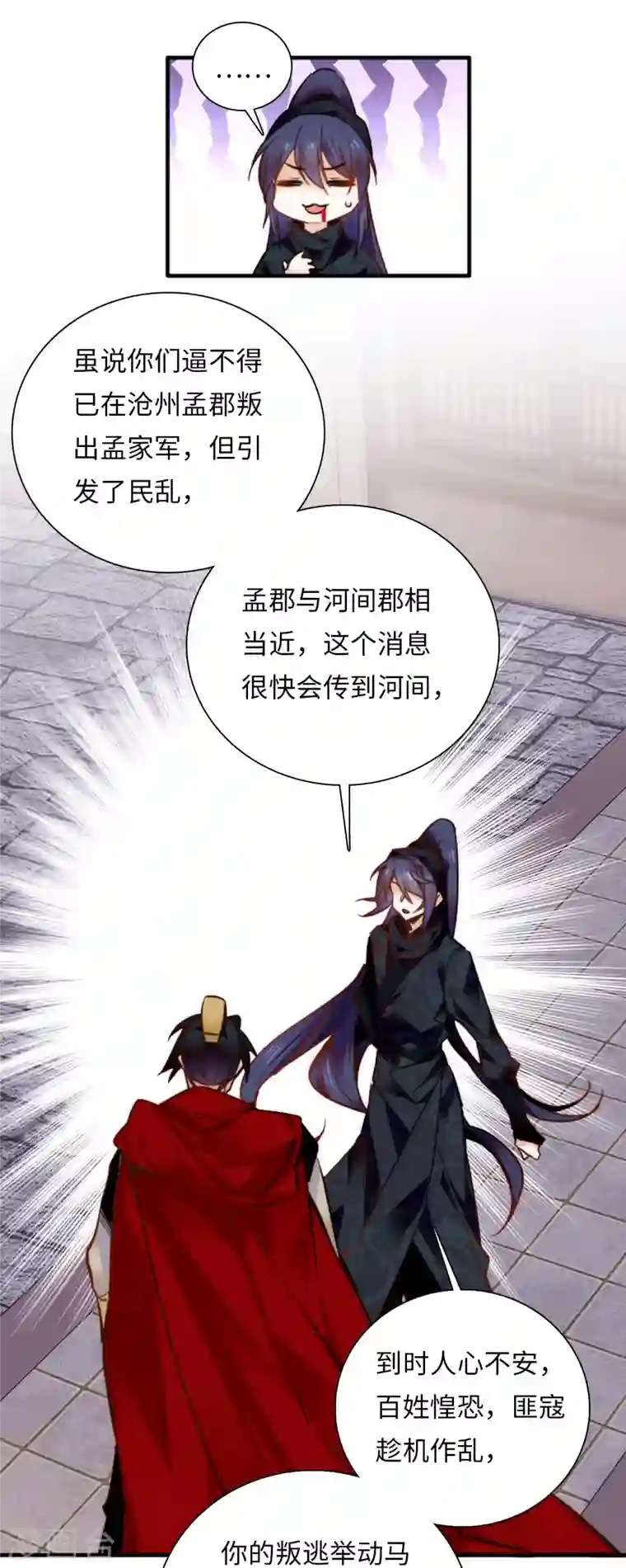 女帝直播攻略第55话 有仇报仇，有怨报怨