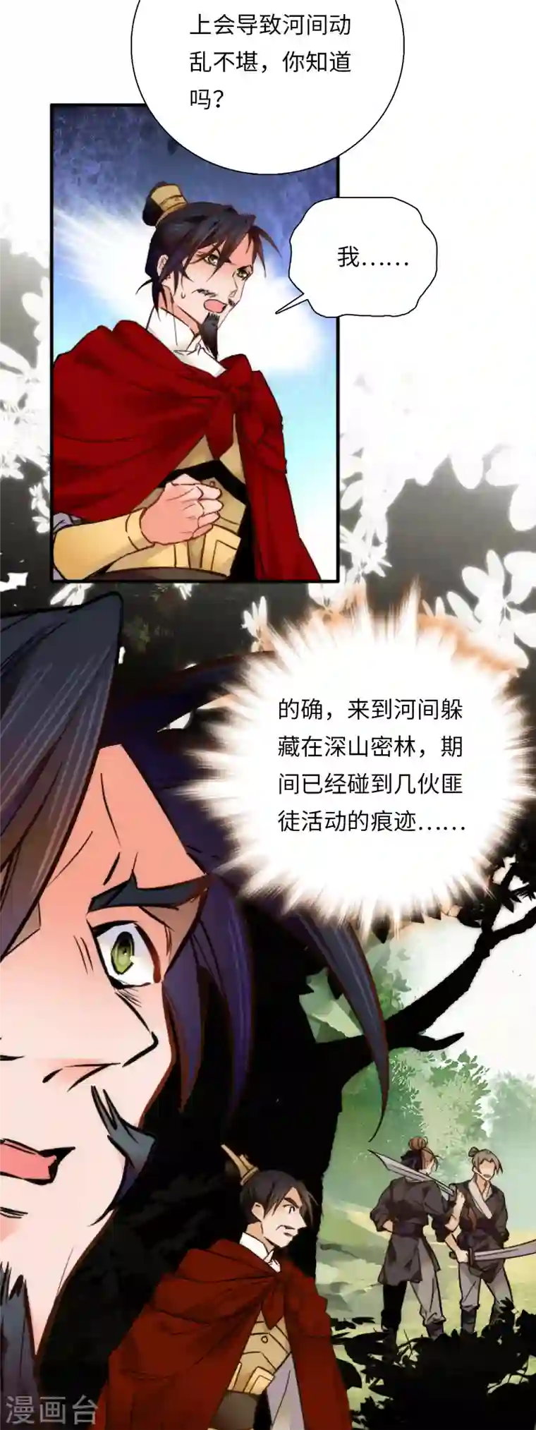 女帝直播攻略第55话 有仇报仇，有怨报怨