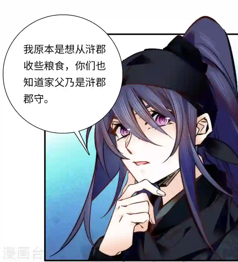 女帝直播攻略第55话 有仇报仇，有怨报怨