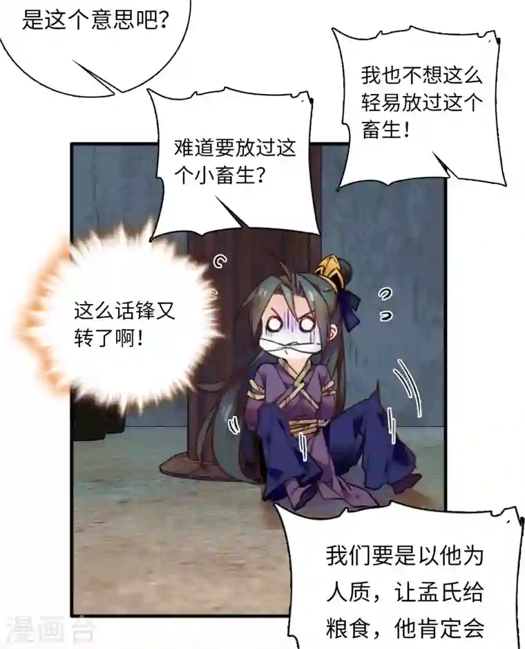 女帝直播攻略第55话 有仇报仇，有怨报怨