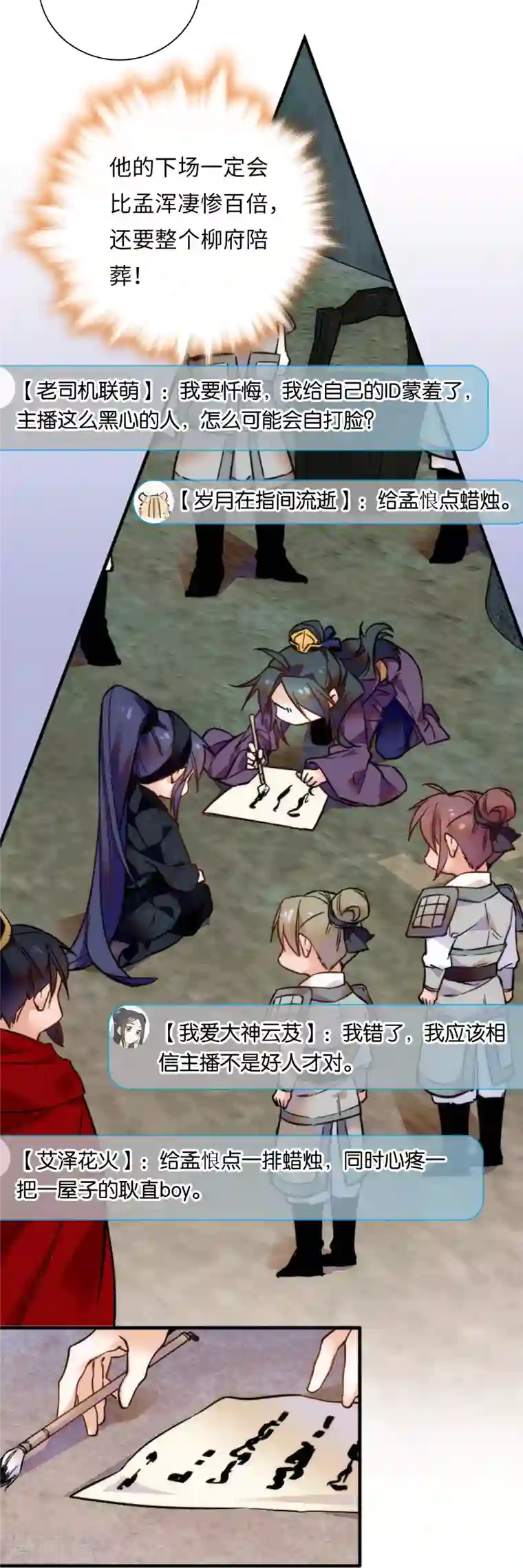 女帝直播攻略第55话 有仇报仇，有怨报怨