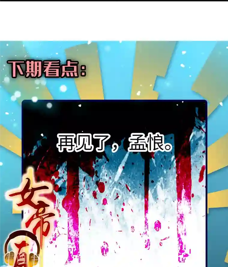 女帝直播攻略第55话 有仇报仇，有怨报怨