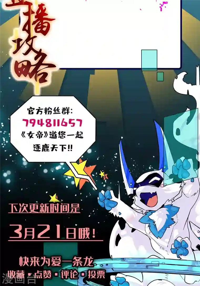 女帝直播攻略第55话 有仇报仇，有怨报怨