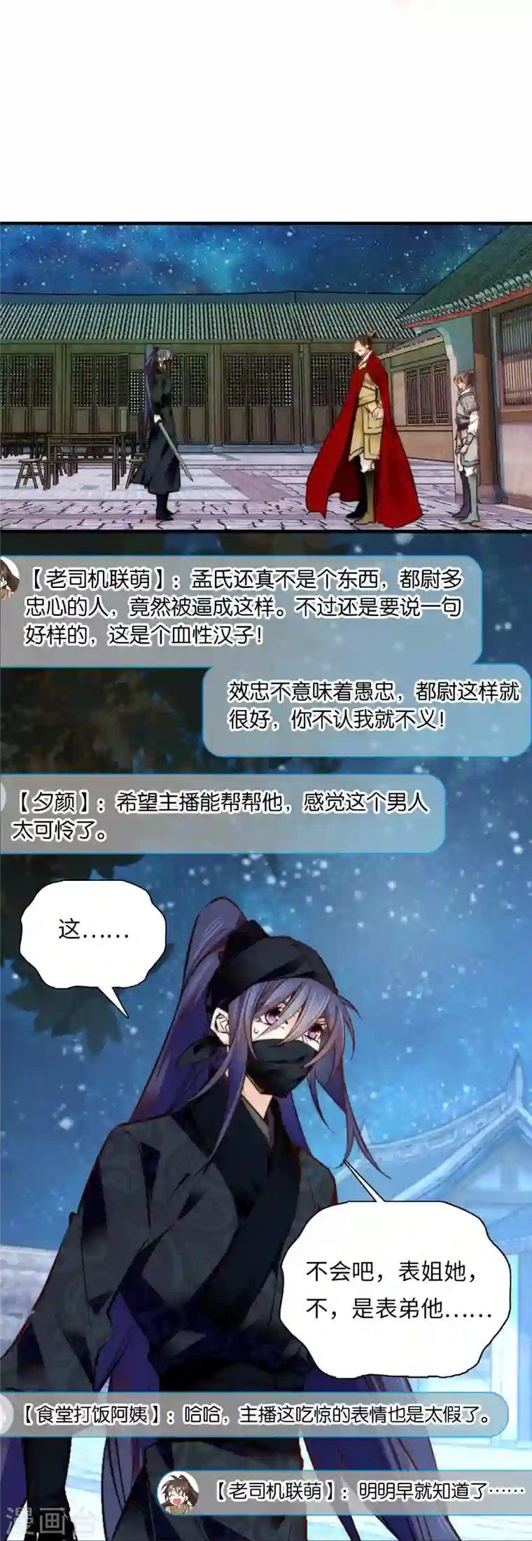 女帝直播攻略第55话 有仇报仇，有怨报怨