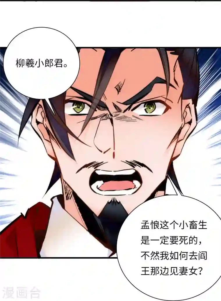 女帝直播攻略第55话 有仇报仇，有怨报怨