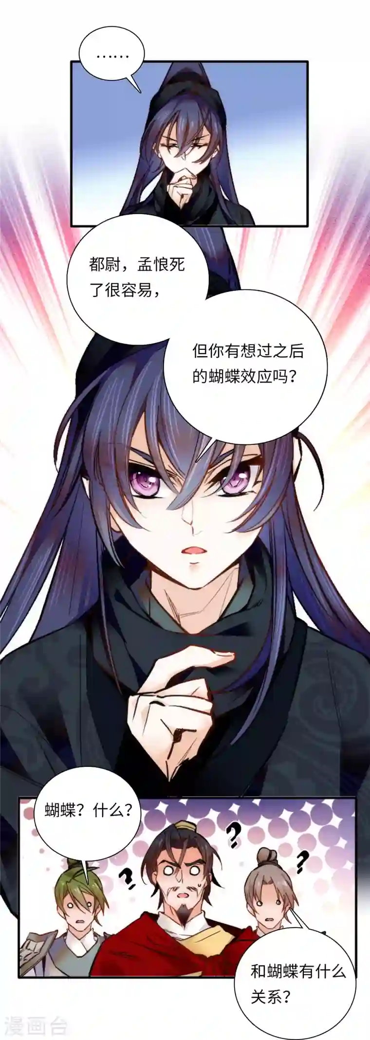 女帝直播攻略第55话 有仇报仇，有怨报怨