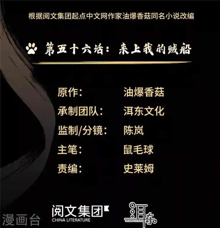 女帝直播攻略第56话 来上我的贼船
