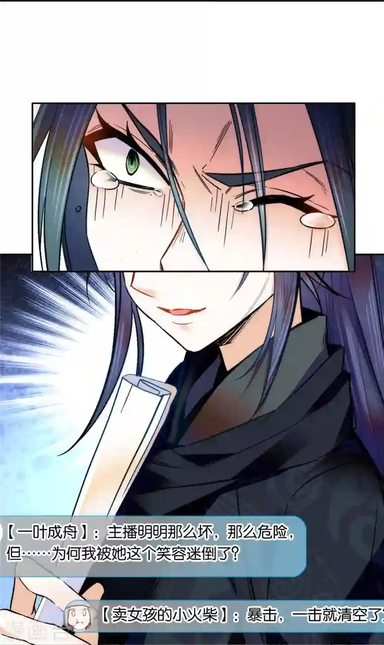 女帝直播攻略第56话 来上我的贼船