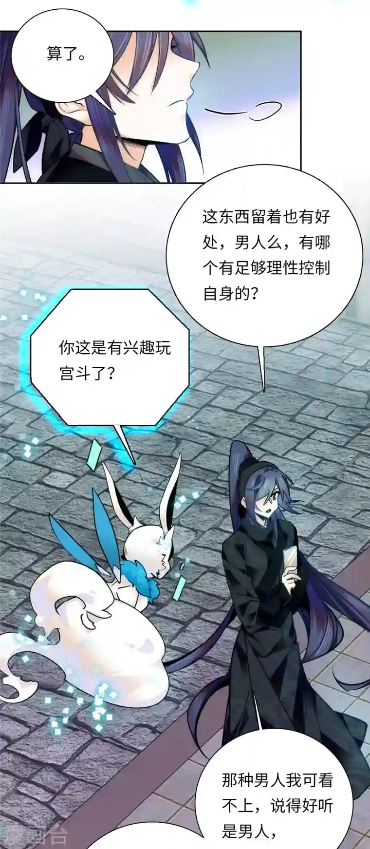 女帝直播攻略第56话 来上我的贼船