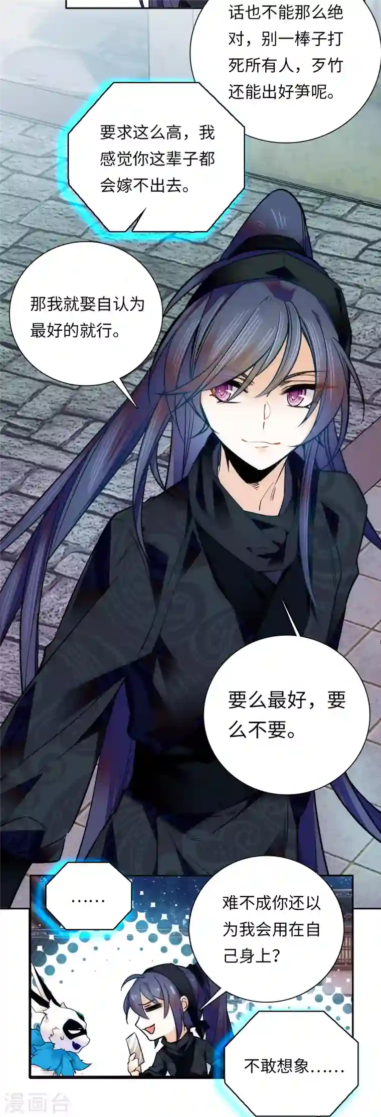 女帝直播攻略第56话 来上我的贼船