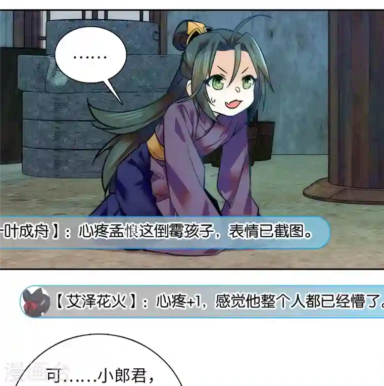 女帝直播攻略第56话 来上我的贼船