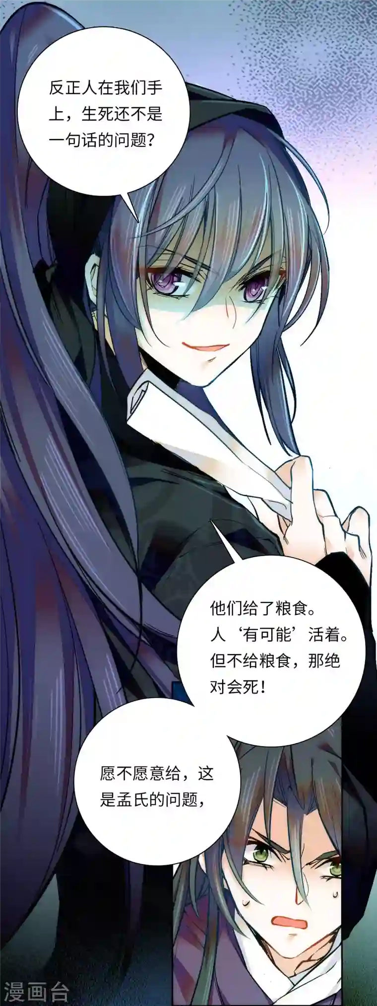 女帝直播攻略第56话 来上我的贼船