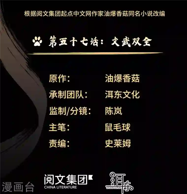 女帝直播攻略第57话 文武双全