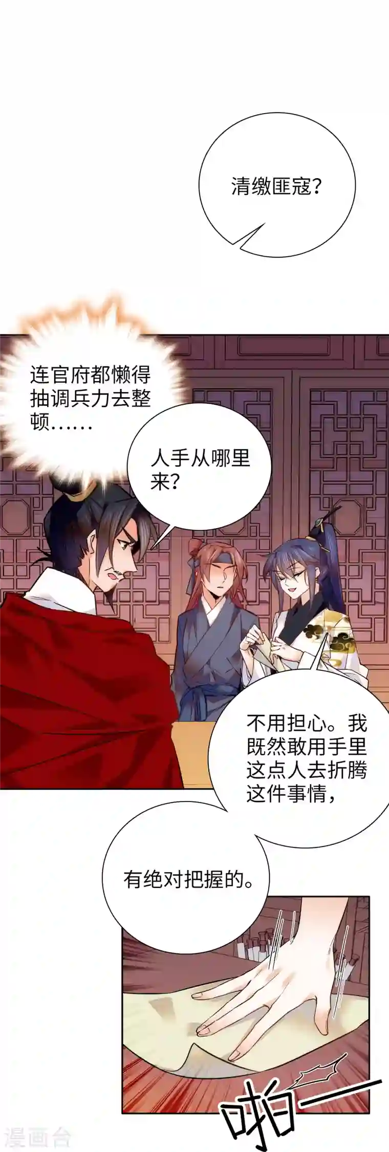 女帝直播攻略第57话 文武双全