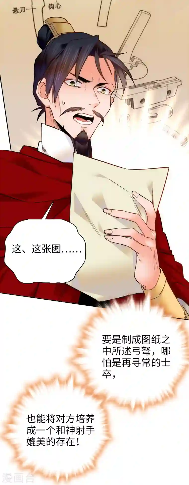 女帝直播攻略第57话 文武双全