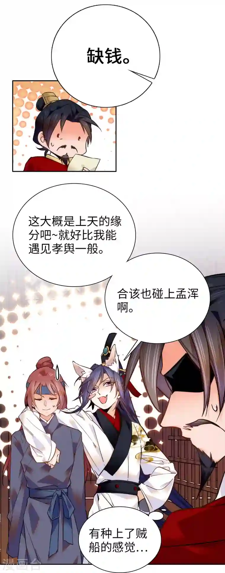 女帝直播攻略第57话 文武双全