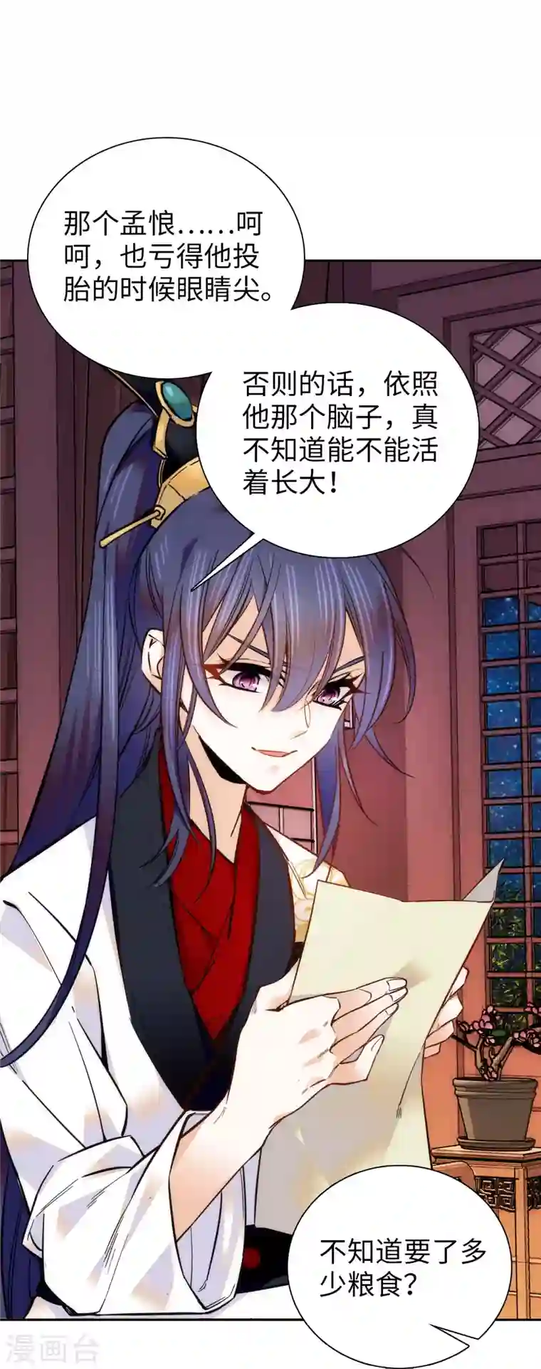 女帝直播攻略第57话 文武双全