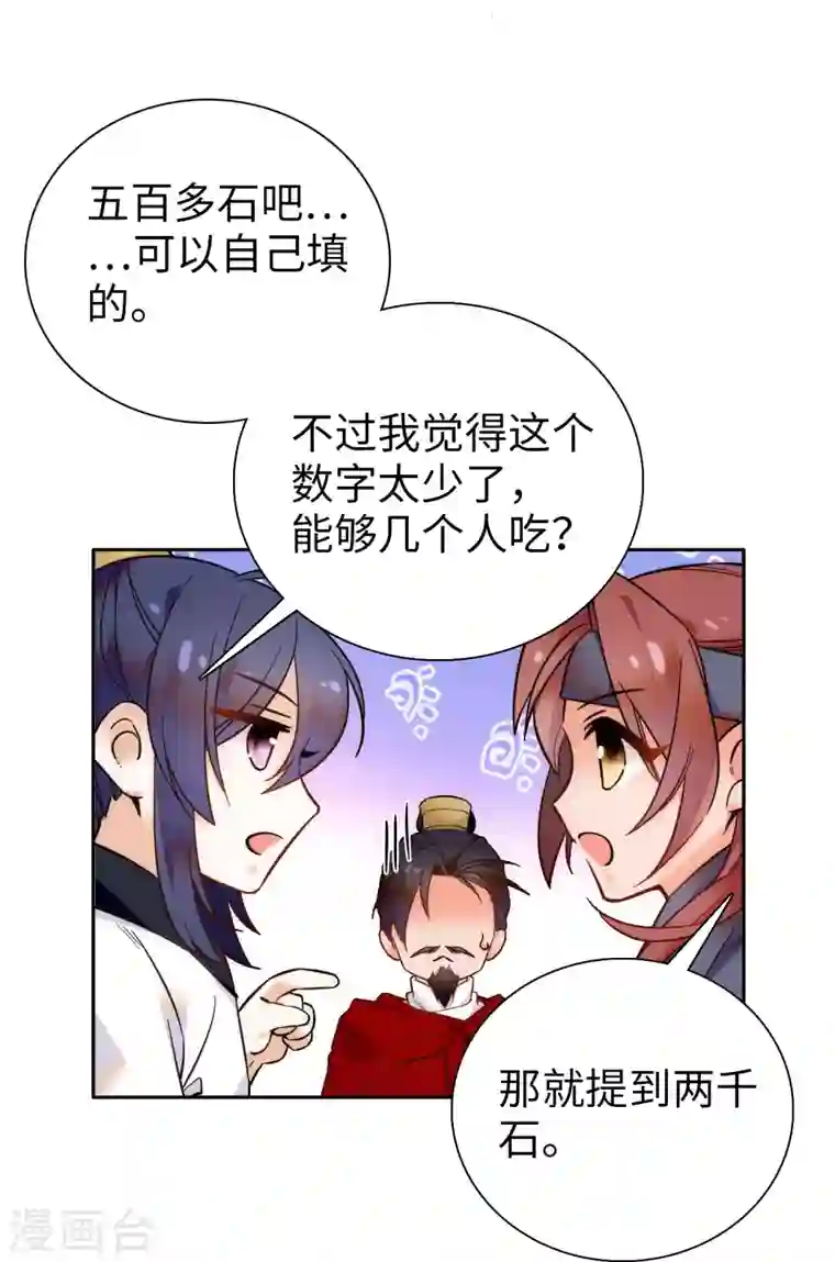 女帝直播攻略第57话 文武双全