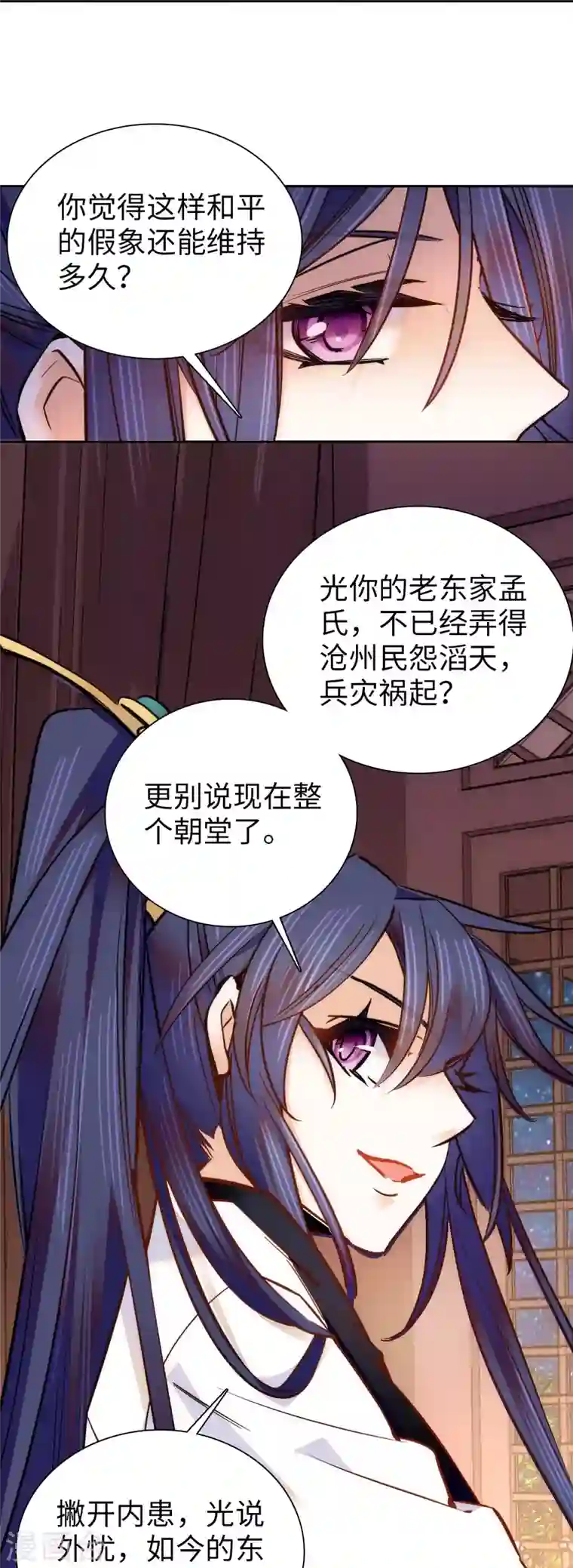 女帝直播攻略第57话 文武双全