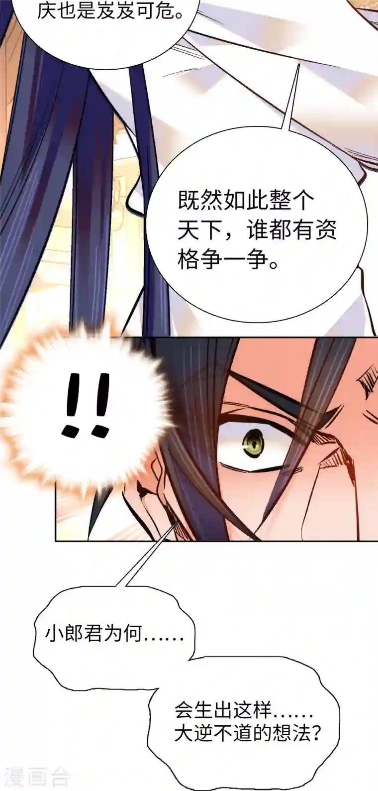 女帝直播攻略第57话 文武双全