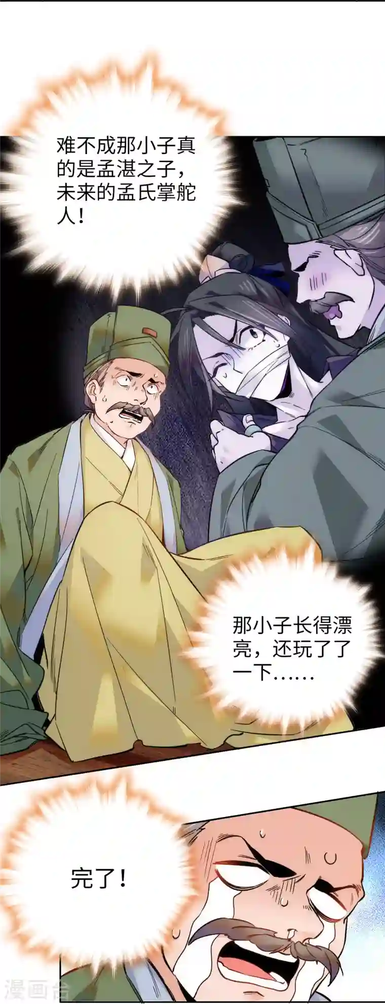 女帝直播攻略第57话 文武双全