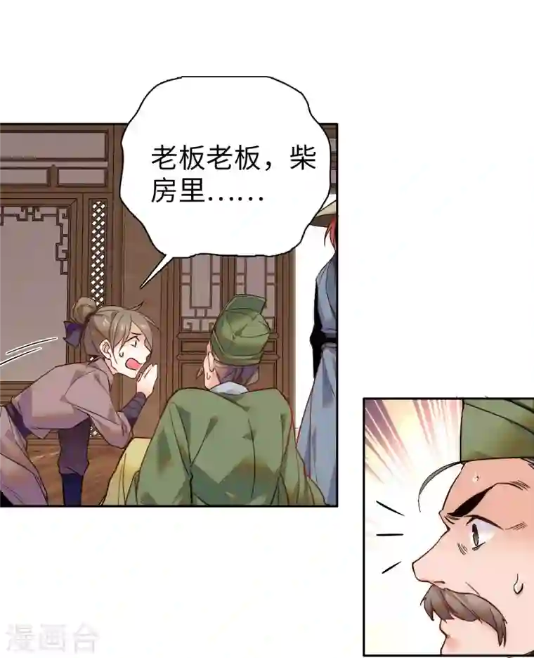 女帝直播攻略第57话 文武双全