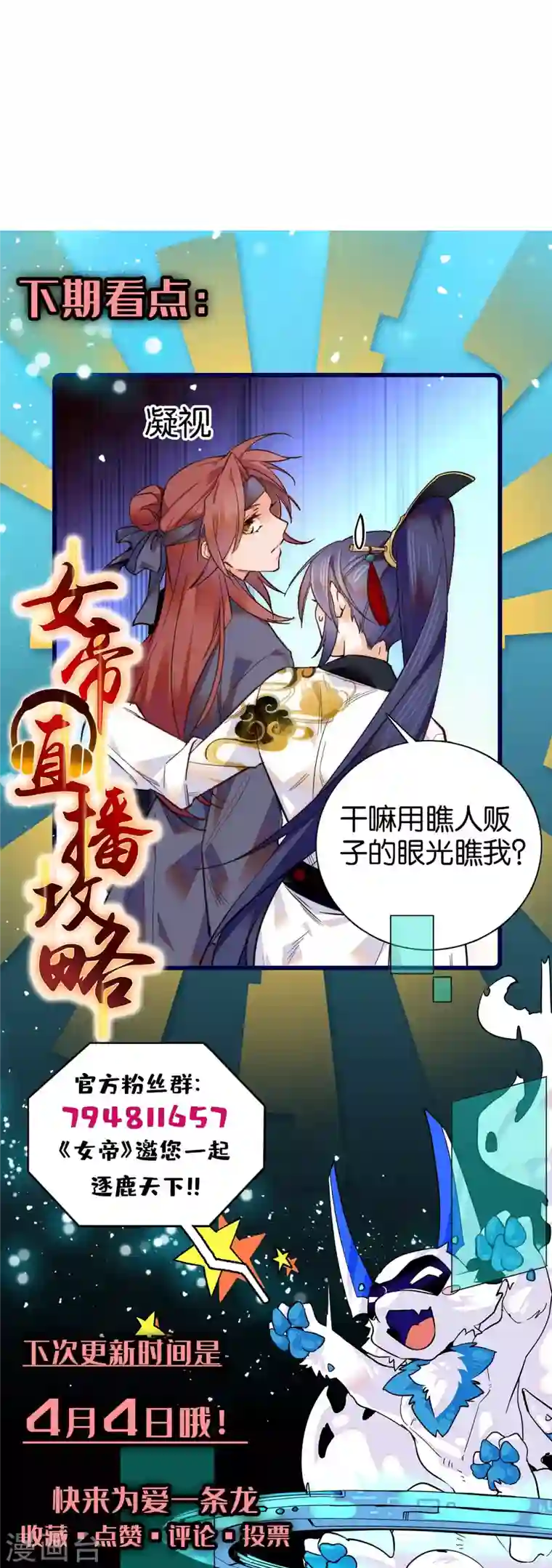 女帝直播攻略第57话 文武双全