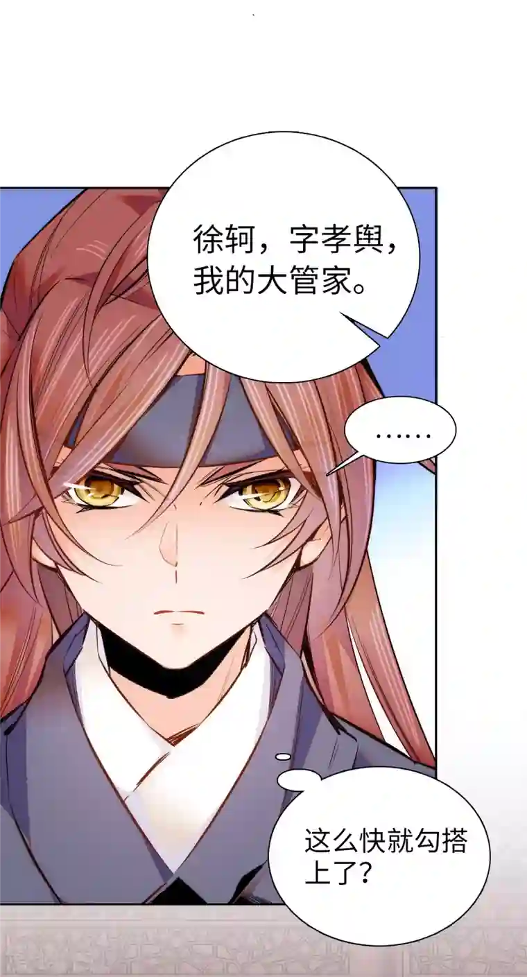 女帝直播攻略第57话 文武双全