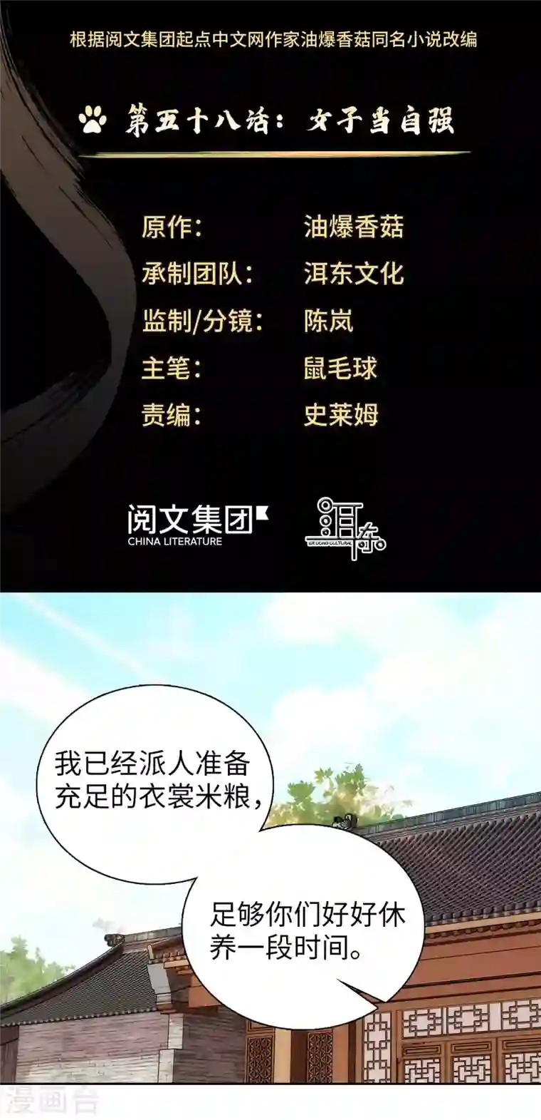 女帝直播攻略第58话 女子当自强