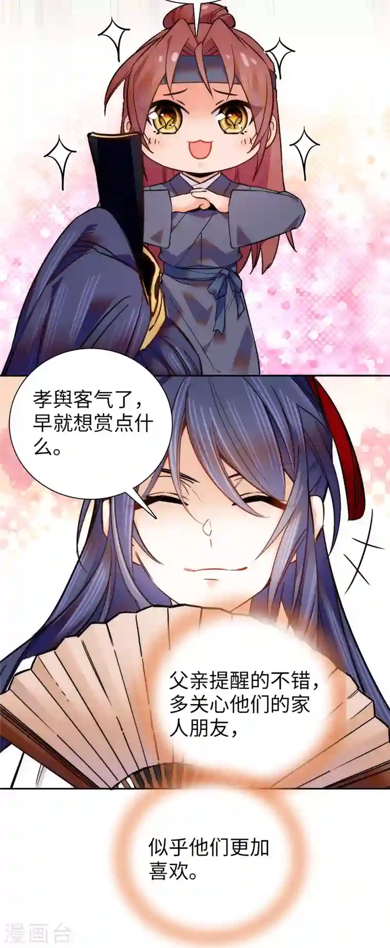 女帝直播攻略第58话 女子当自强