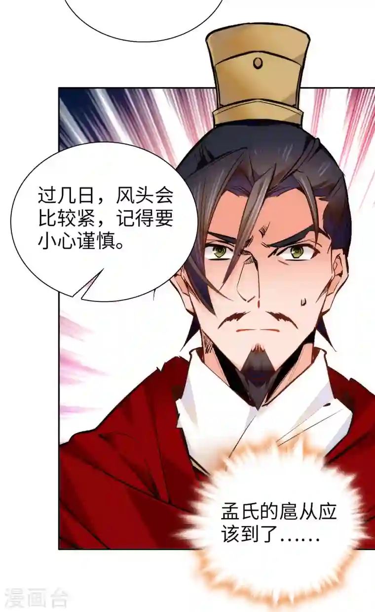 女帝直播攻略第58话 女子当自强