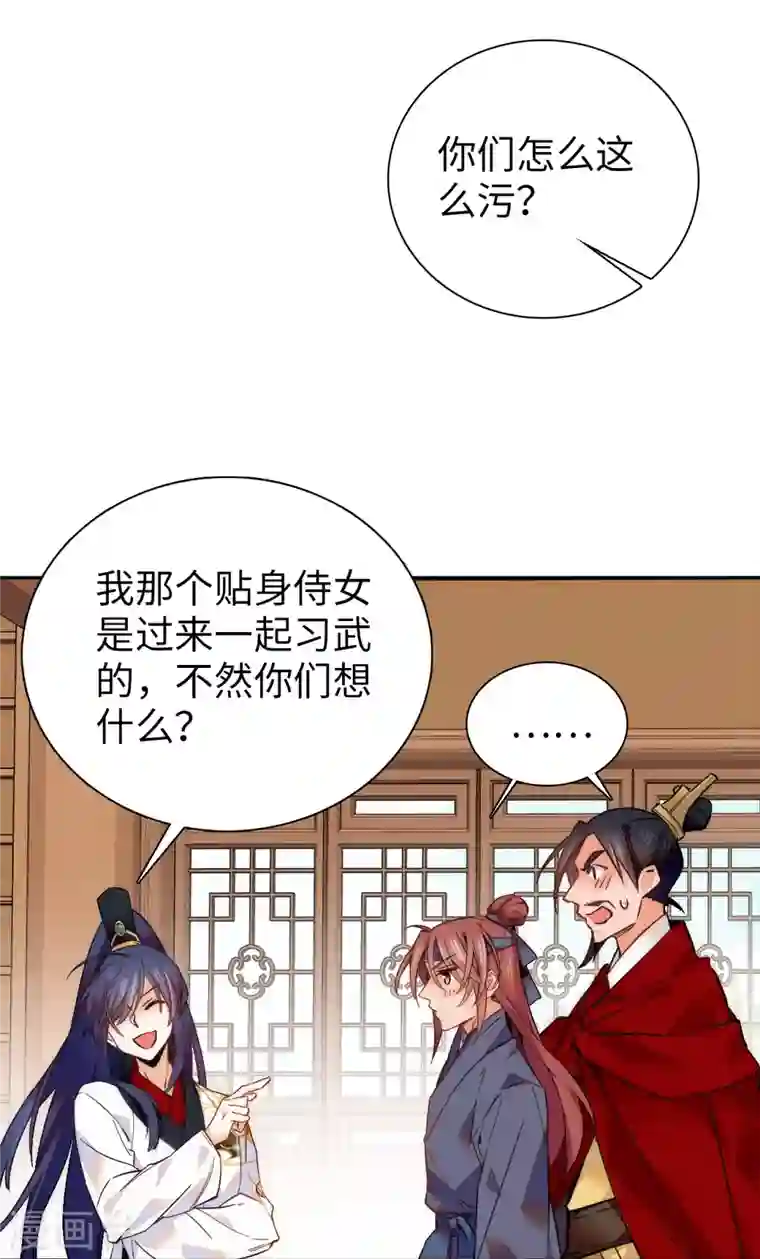 女帝直播攻略第58话 女子当自强