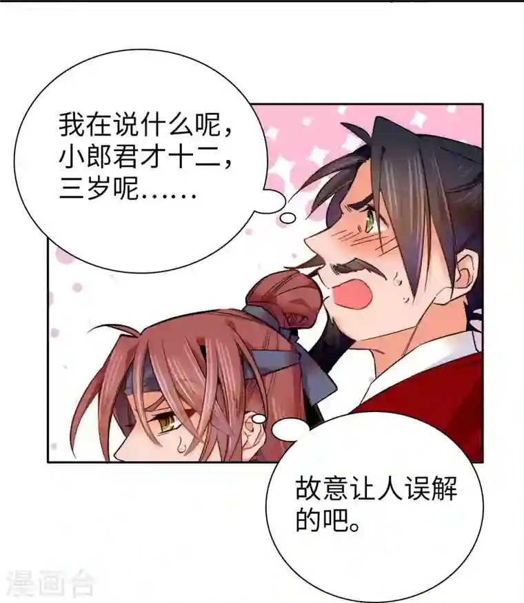 女帝直播攻略第58话 女子当自强